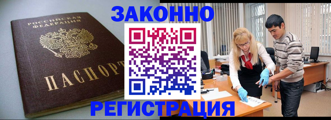 купить прописку в Болотном