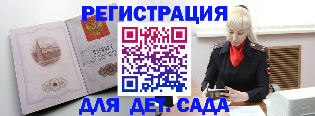 прописка ребенка в Болотном