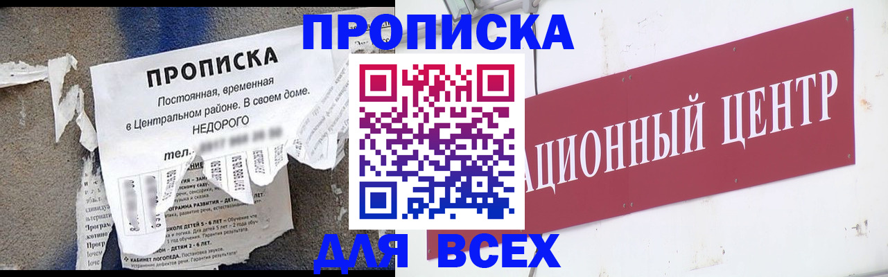 прописка регистрация в Болотном